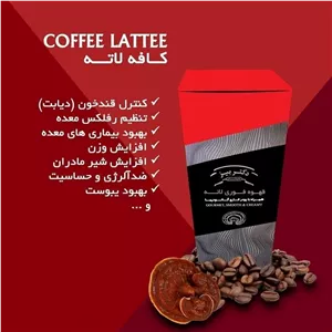 قهوه لاته با قارچ گانودرما