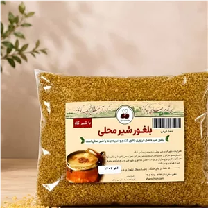  بلغور شیر گاوی 500 گرمی