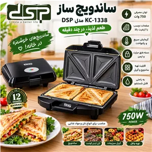 ساندویچ ساز دی اس پی کد 1358