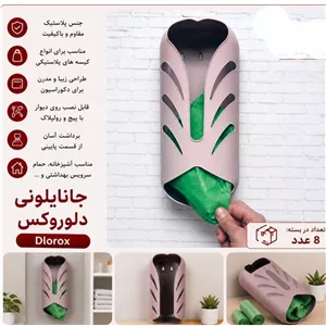 جا نایلونی دلوروکس 