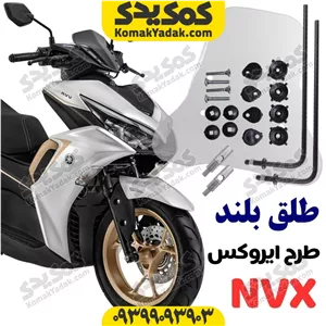 طلق بادگیر بلند موتورسیکلت ایروکس و طرح ایروکس (طلق ایرانی) فروشگاه کمک یدک