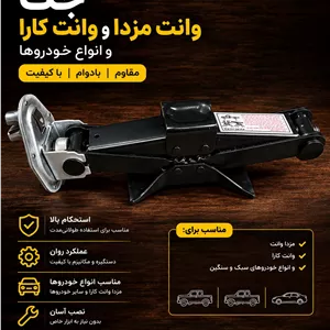 جک مزدا وانتجک کارا