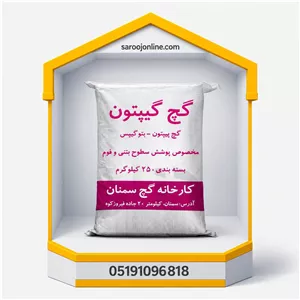 گچ گیبتون 