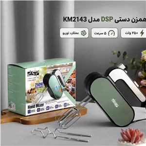 همزن دستی DSP مدل KM2143 250 وات، 5 سرعته با توربو (ارسال رایگان)