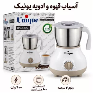 آسیاب قهوه و ادویه یونیک مدل BALI-27U موتور مس 400 وات، کاسه استیل 600 میلیلیتری