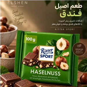 شکلات ریتر اسپرت مغز فندق