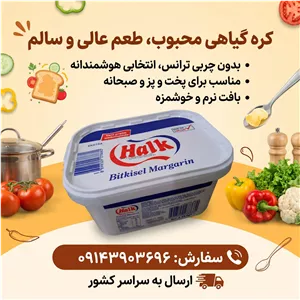 کره هالک ترکیهکره مارگارین هالک 4.5 کیلوگرم