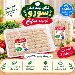 کباب لقمه میگو تازه