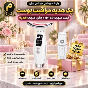 دستگاه لیفت صورت پک دستگاه لیفت صورت مانیتوردار+بخورصورت معمولی ارسال فوری خرید اقساطی