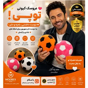 توپ پارچه ای اورجینال ارسال فوری خریداقساطی