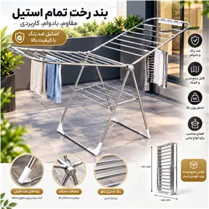 بند رخت تمام استیل آپارتمانی لباس 