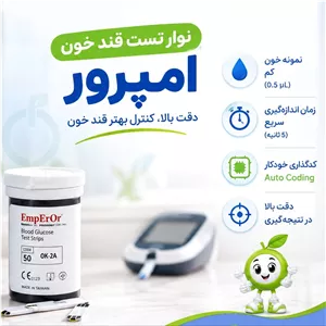 نوار تست قند خون امپرور 50 عددی