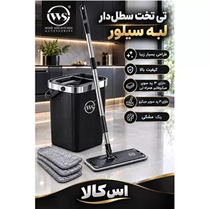 تی تخت سطل دار WS990