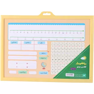 تخته وایت برد ریاضی یار کلاس دوم کاما سایز 35 25 سانتی متر