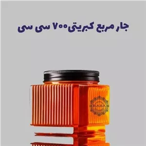 جار دیپلمات مخصوص عسل طبیعی صادراتی ارسال رایگان یک کیلویی عسل (700 سی سی)همراه با درب وزن 52 گرم باکیفیت