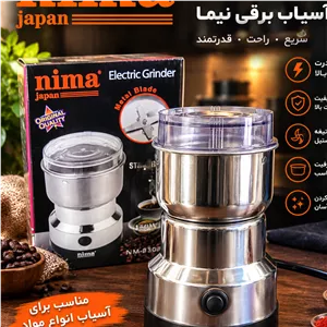 اسیاب نیما 
