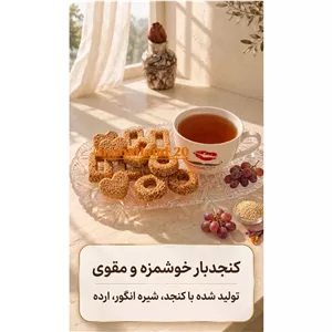 کنجد بار