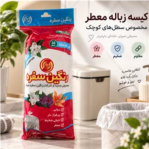 کیسه زباله معطر نگین سفره