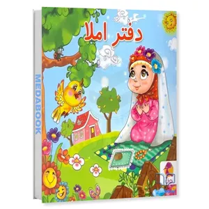 دفتر املا سیمی طرح دختر نمازخوان پویش