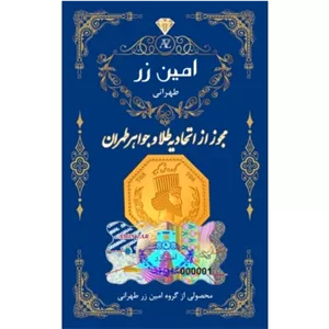 سکه طلا امین زر 50سوت شرایط قسطی  