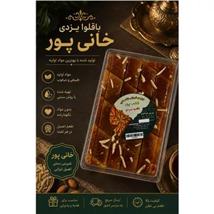 باقلوا یزدی (تولید کننده)
