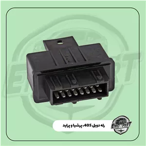 رله دوبل دینا پارت درجه یک مناسب برای پژو 405 ، پرشیا و پراید