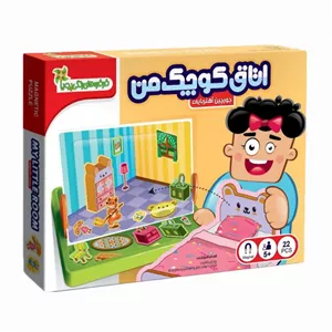 بازی آموزشی مدل جورچین آهنربایی اتاق کوچک من