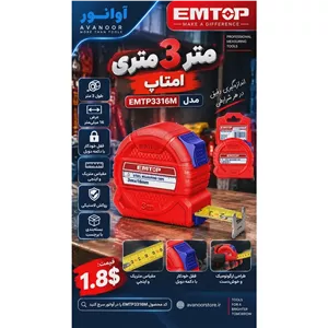 متر نواری 3 متری امتاپ مدل EMTP3316M آوانور - پس کرایه