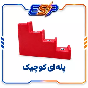 مقره پله ای کوچیک 4 پیچ