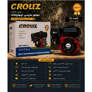 موتور تک سمپاش چهارزمانه 6.5 اسب طرح هندا