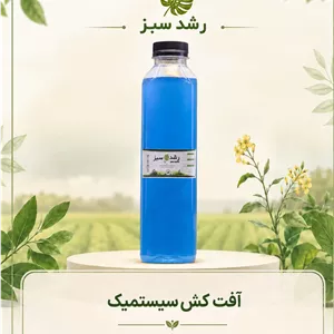 آفتکش سیستمیک