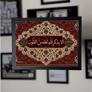 تابلو الا بذکر الله تطمعن قلوب کد 2