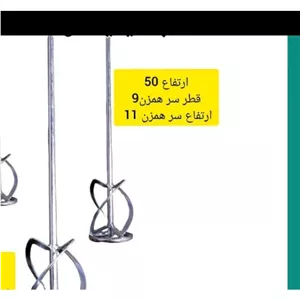 سری همزن دریل ارتفاع 50 سانت
