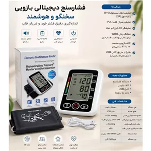 فشارسنج بازویی سخنگو فارسی