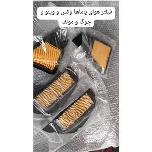 فیلتر هوای موتور پاکشتی یاماها وینو مولف وجگ وکس