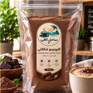 پودر کاپوچینو شکلاتی فوری (پس کرایه )