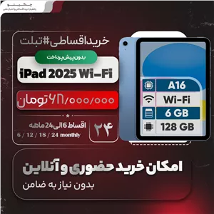 تبلت 11 اینچ اپل مدل iPad 2025 Wi-Fi اقساطی