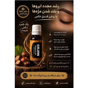 روغن فندق خالص و طبیعی 