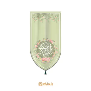 بیرق مخمل نیمه شعبان و میلاد امام زمان