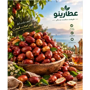 سنجد درشت اعلا،خوش طعم و خوش عطر