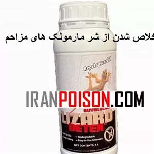 سم لیزارد مخصوص کنترل مارمولکهای مزاحم