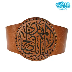 بازوبند چرم طرح یااباصالح کد313