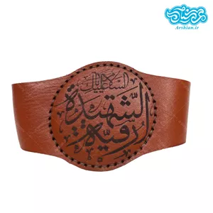 بازوبند چرم طرح السلام علیک یارقیه کد005