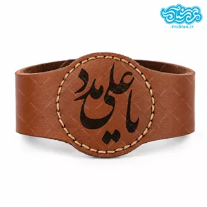 بازوبند چرم طرح یا علی مدد کد 034