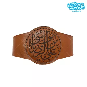 بازوبند چرم طرح علی بن موسی الرضا کد 028