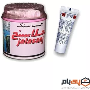 چسب سنگ جلاسنج دو جزئی 900 میلیلیتر 