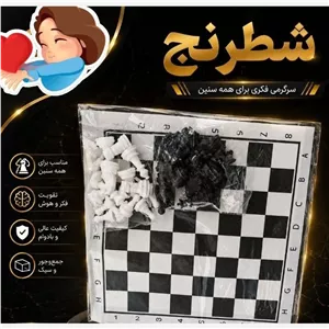 شطرنج پارچه ای سرگرمی فکری برای همه سنین ، تقویت فکر و هوش، کیفیت عالی و بادوام ، جمع و جور و سبک
