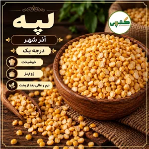 لپه اذر شهر
