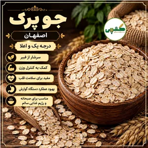 جو پرک اصفهان