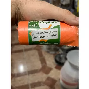 کیسه زباله خیلی کوچک مخصوص حمام و سرویس بهداشتی 